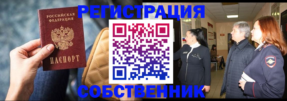 прописка в Раменском